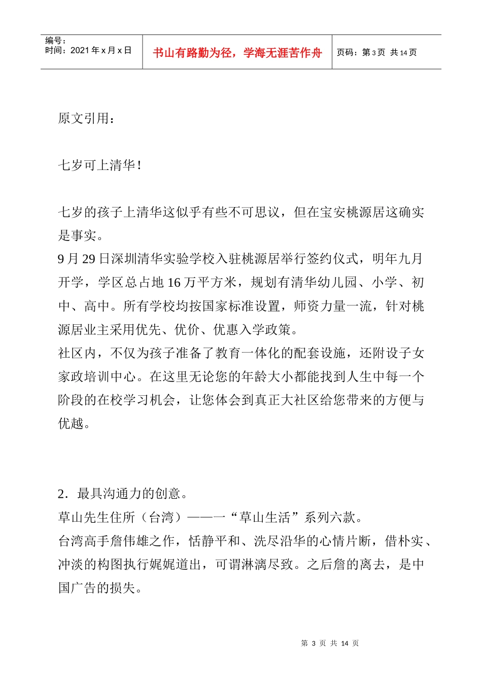 地产广告十年金榜_第3页