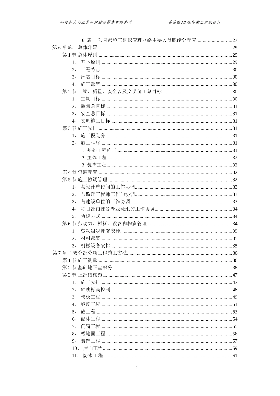 扬州莱茵达置业有限公司莱茵苑A2标段施工组织设计方案(DOC124页)_第2页