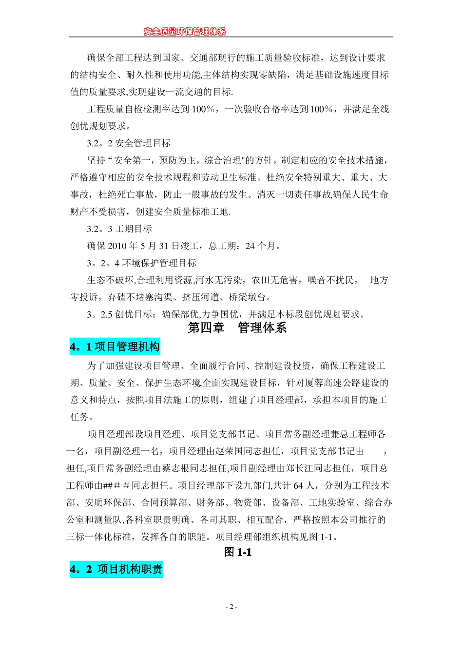 安全质量环保管理体系_第2页