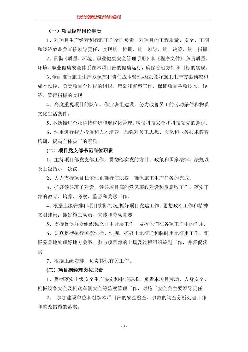 安全质量环保管理体系_第3页