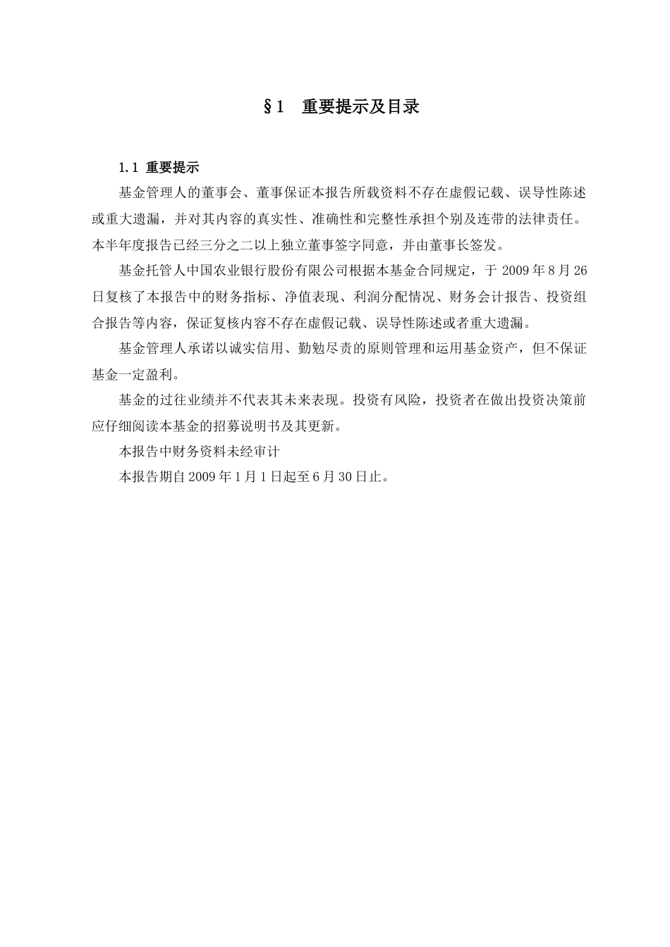 长盛中信全债指数增强型债券投资基金_第3页