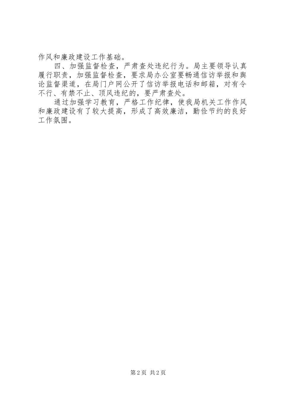 民企局廉洁自律自查自纠报告_第2页
