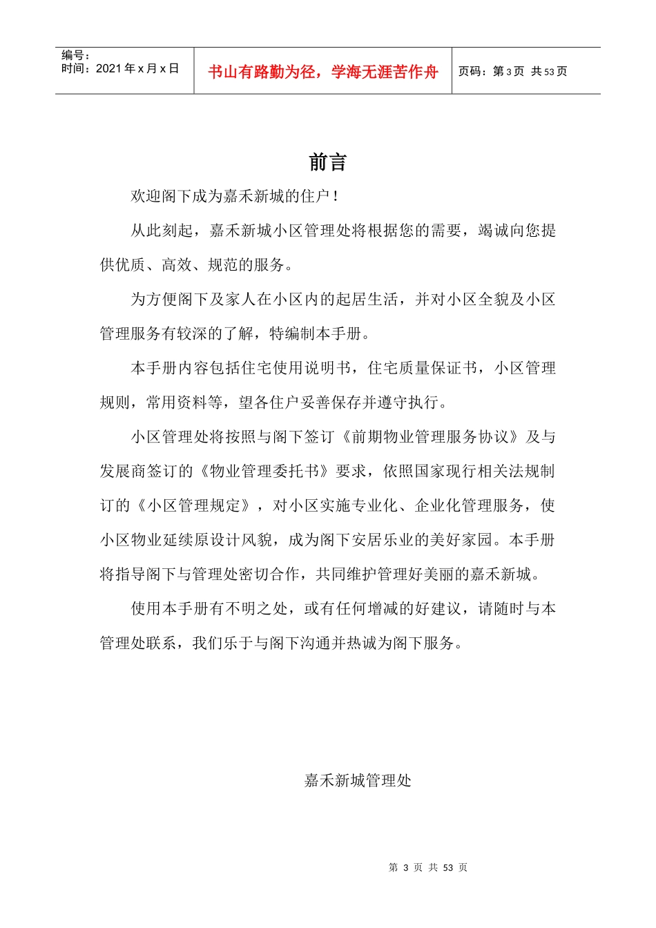 南海嘉禾新城物业使用手册_第3页