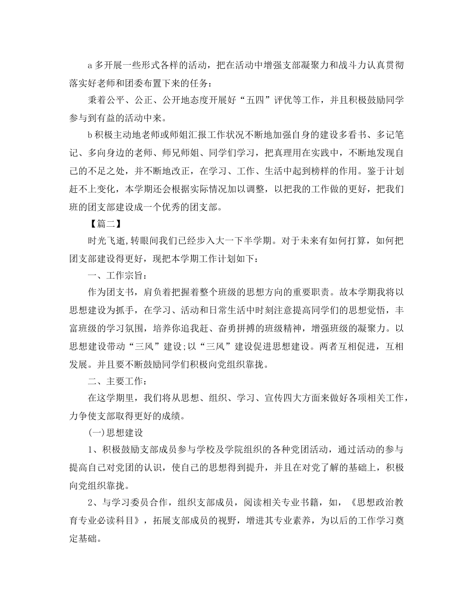 大一团支部工作计划例文 _第2页