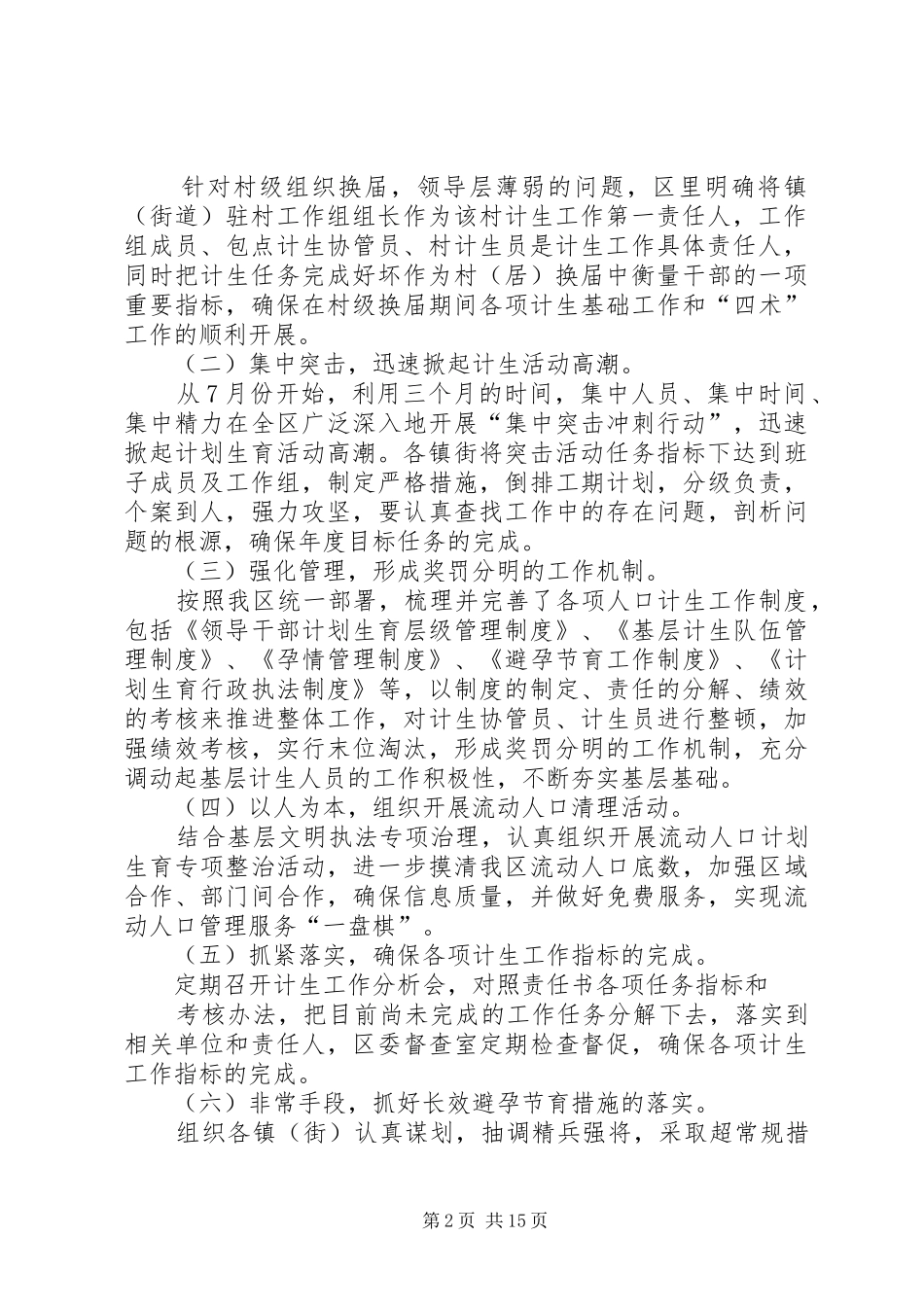 美海区人口计生主要指标完成情况汇报_第2页