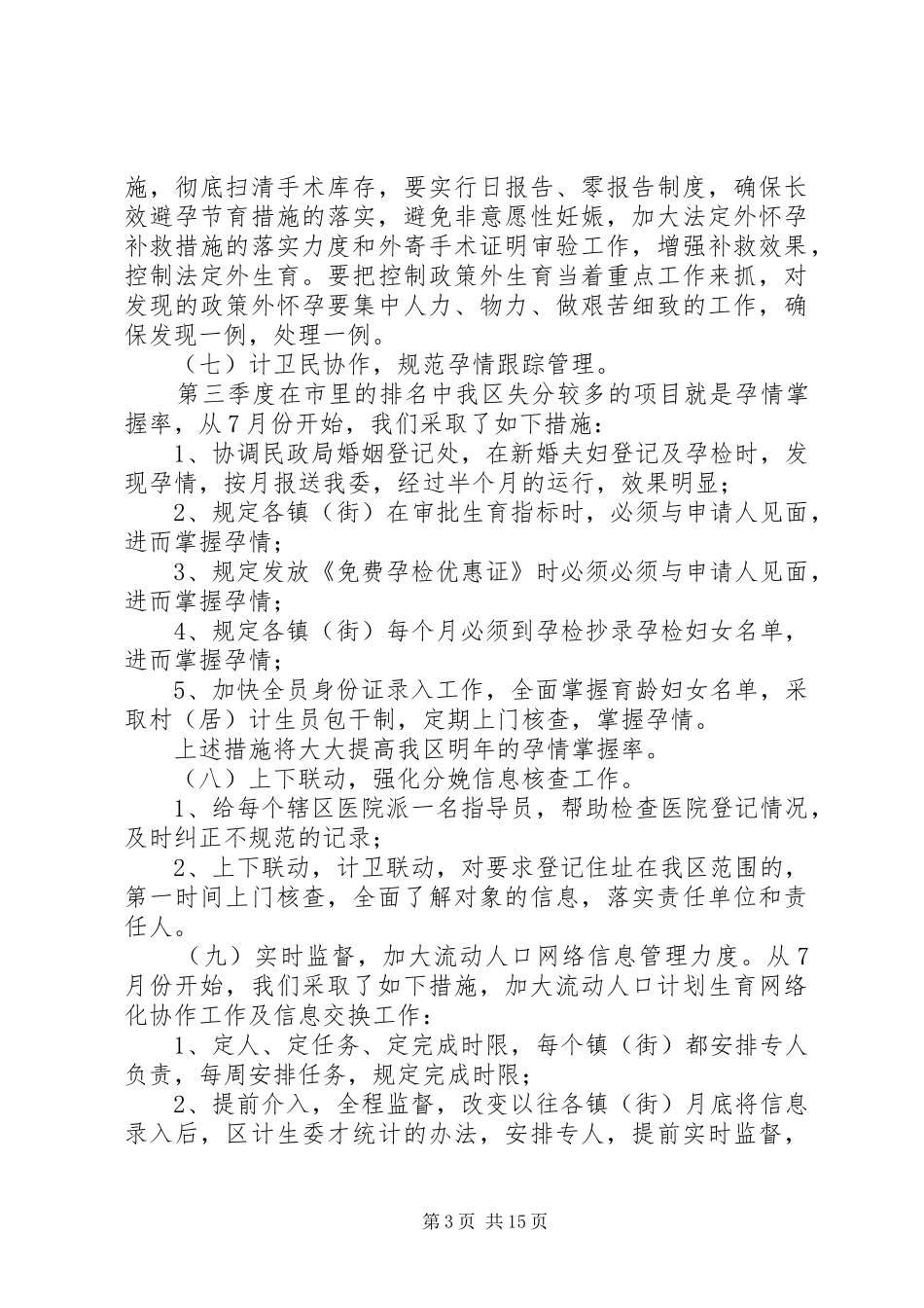 美海区人口计生主要指标完成情况汇报_第3页