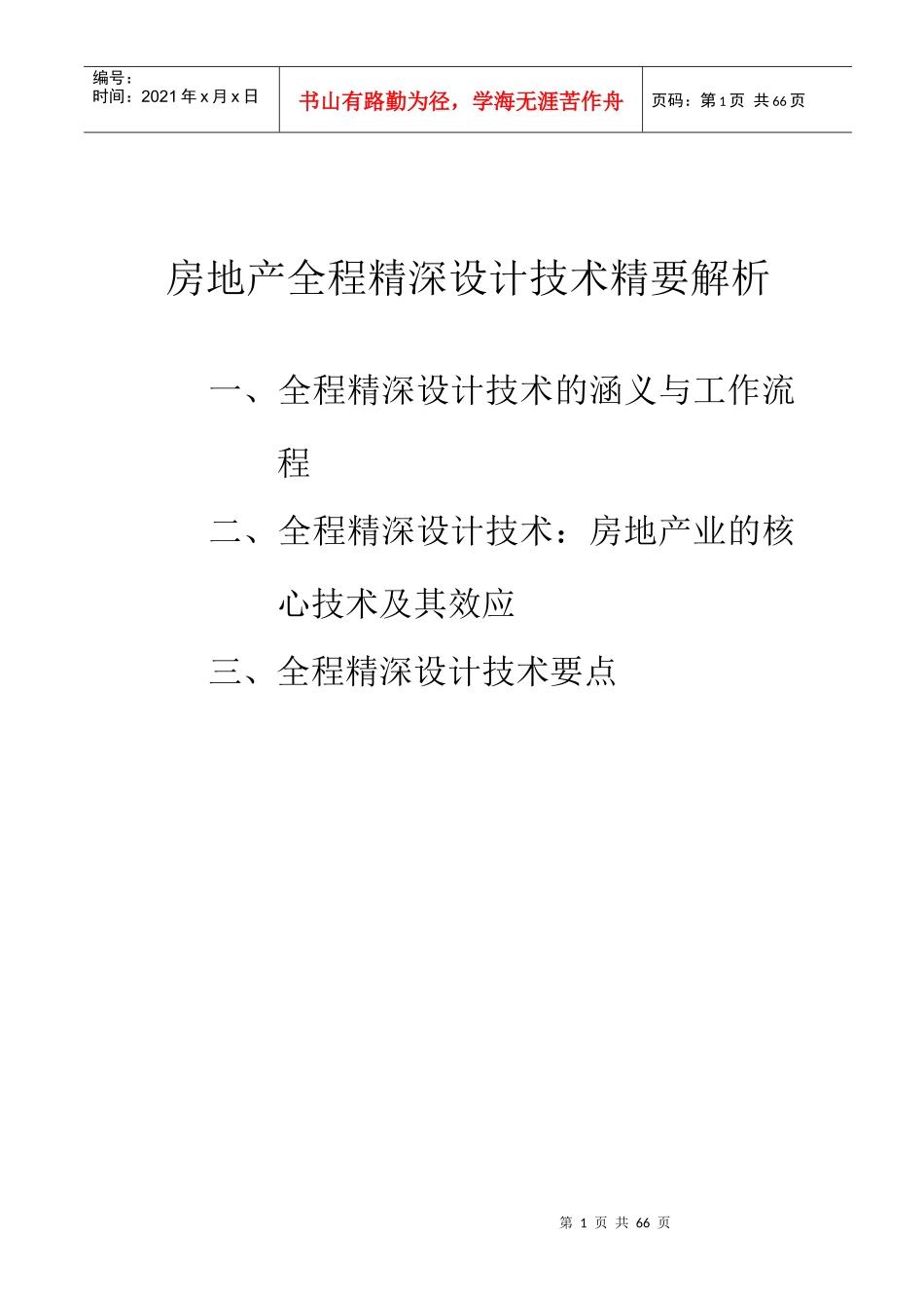 房地产全程精深设计_第2页