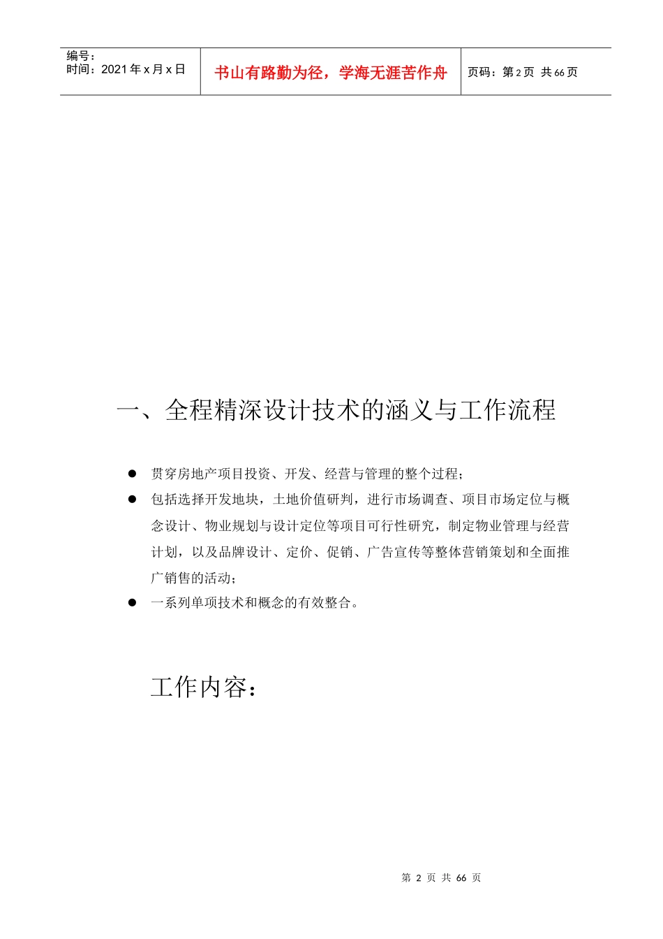 房地产全程精深设计_第3页