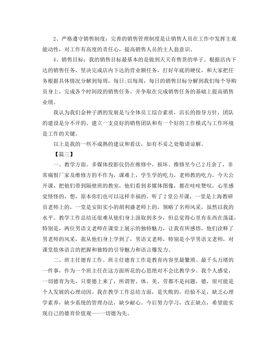 个人月工作计划范文怎么写【五篇】 _第2页