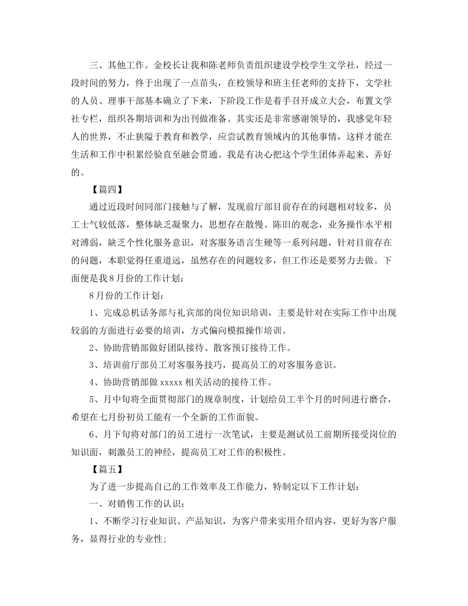 个人月工作计划范文怎么写【五篇】 _第3页