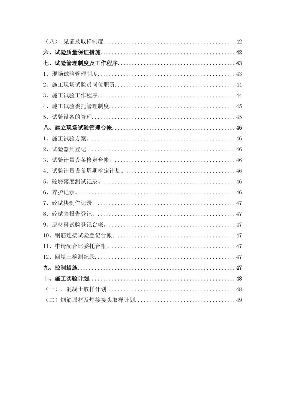 工程试验与质量检测计划与方案_第3页