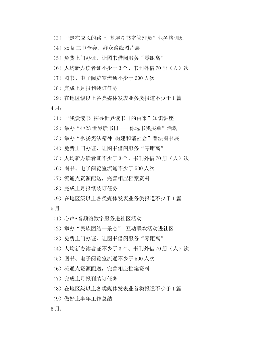 社区图书室工作计划范文 _第2页