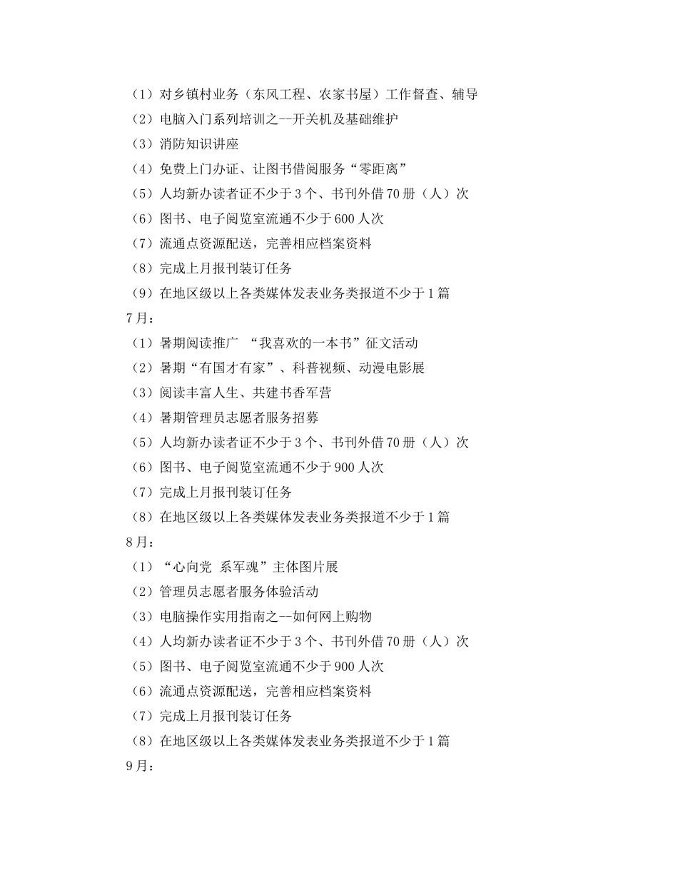 社区图书室工作计划范文 _第3页