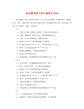 社区图书室工作计划范文 