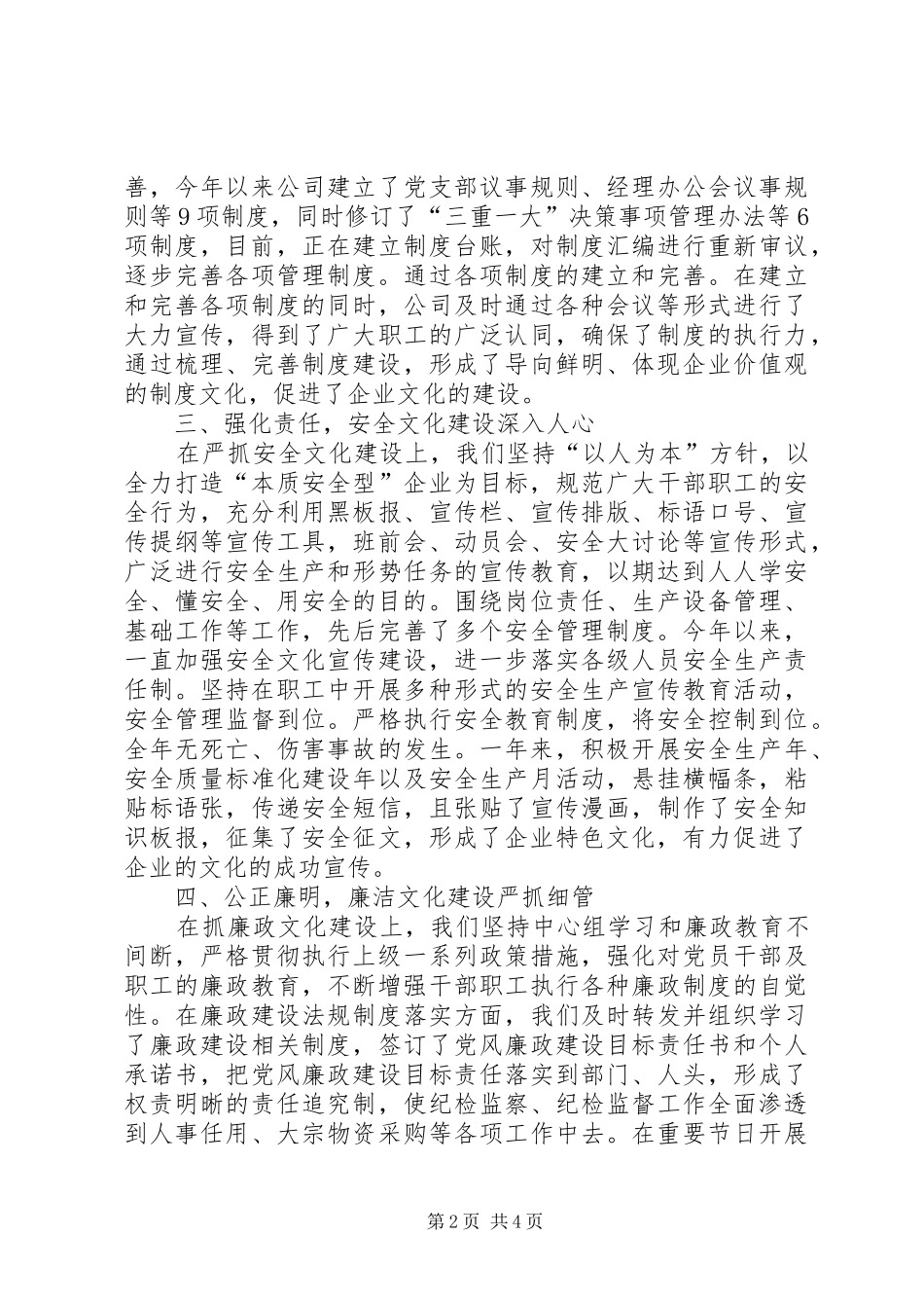 某公司企业文化建设汇报材料_第2页