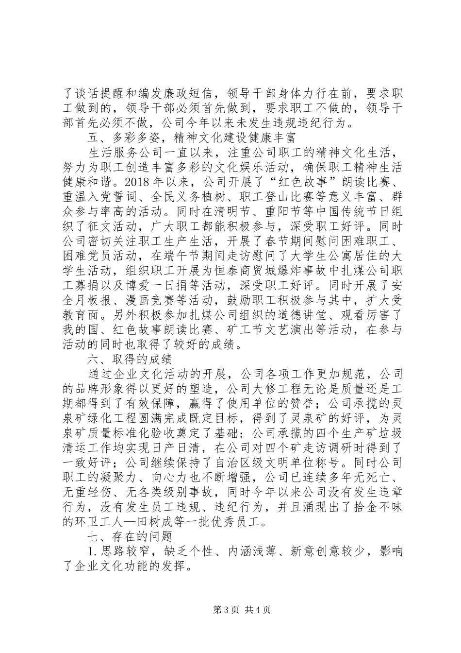 某公司企业文化建设汇报材料_第3页