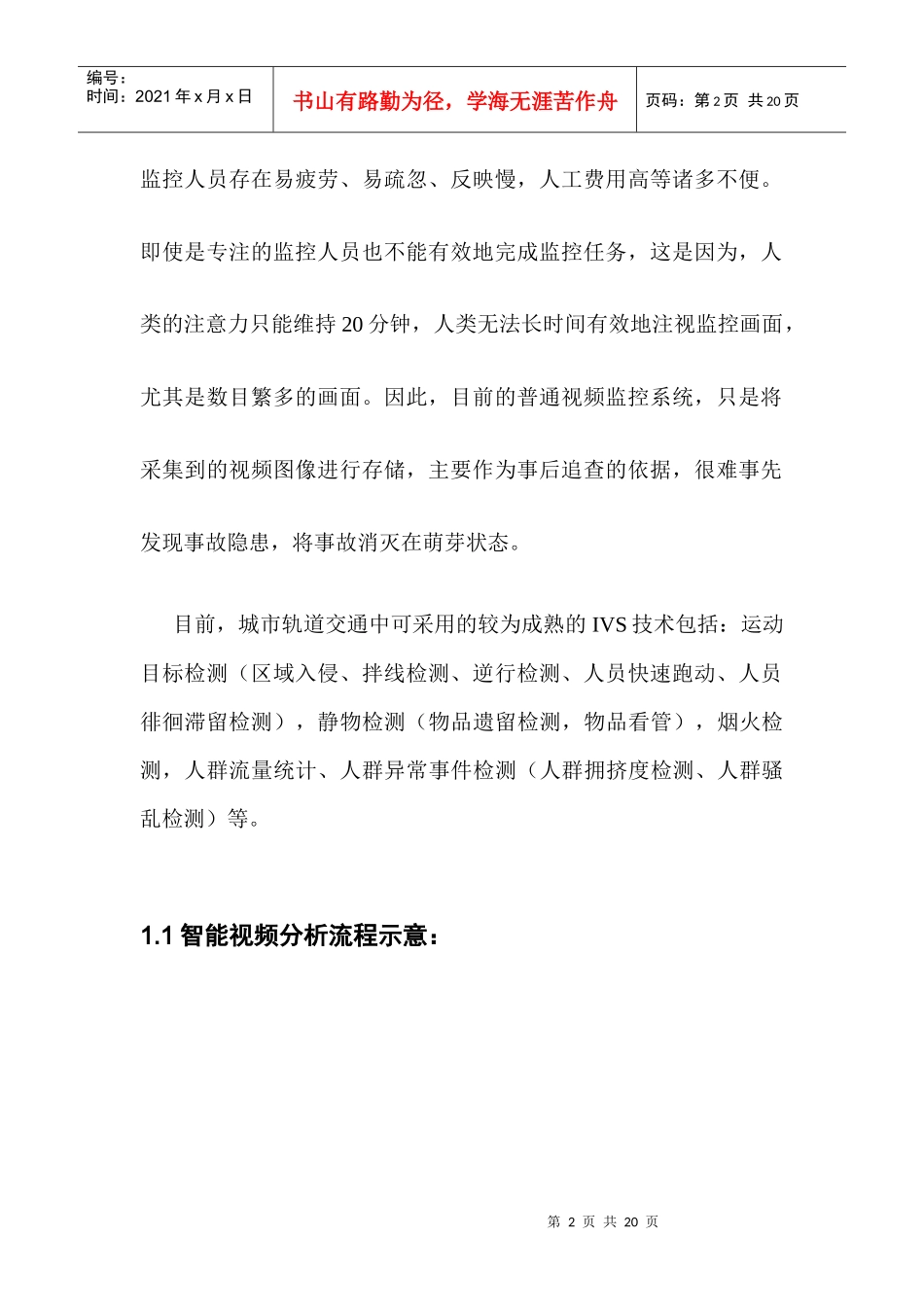 城市轨道交通系统智能视频监控方案_第2页