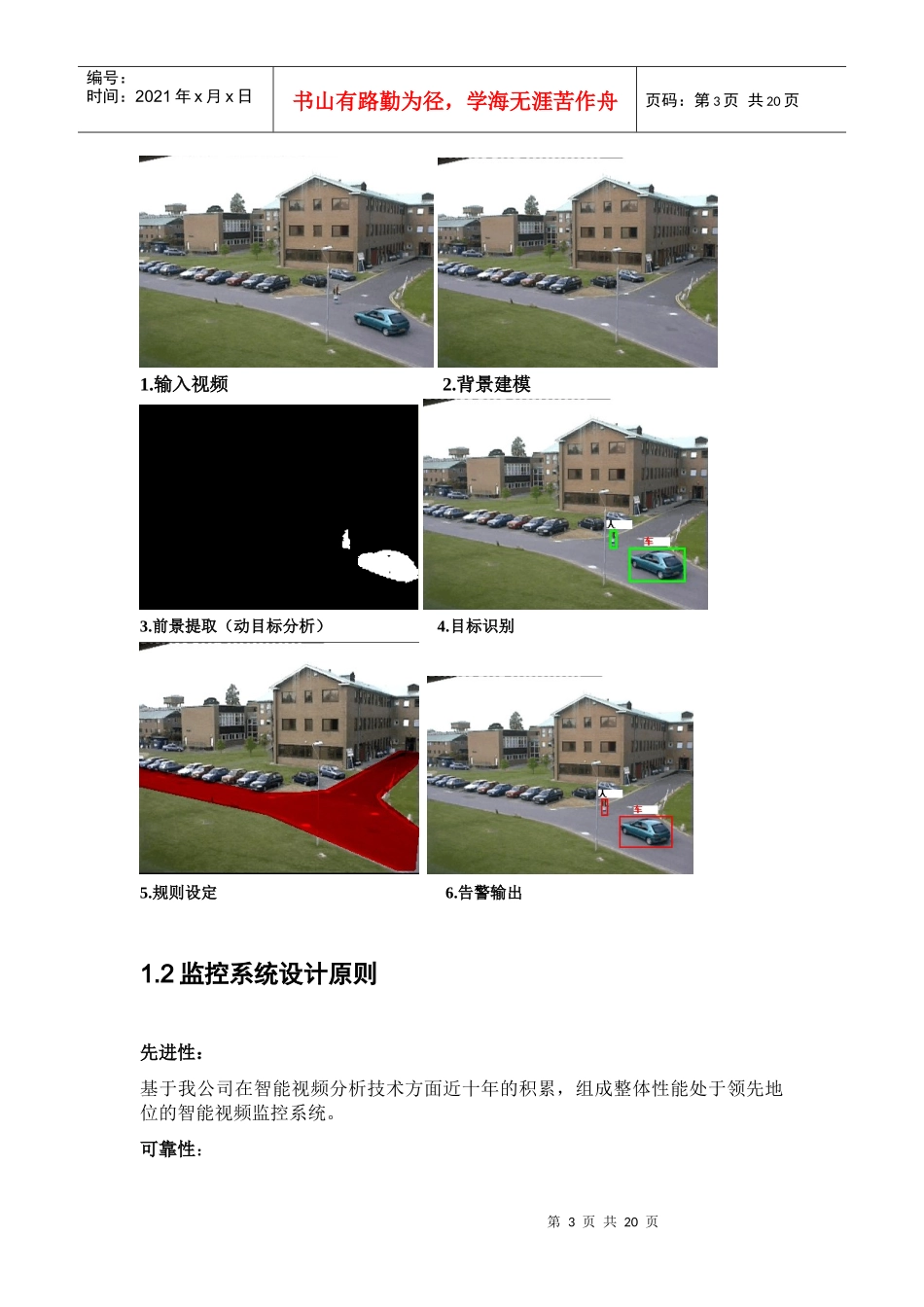 城市轨道交通系统智能视频监控方案_第3页