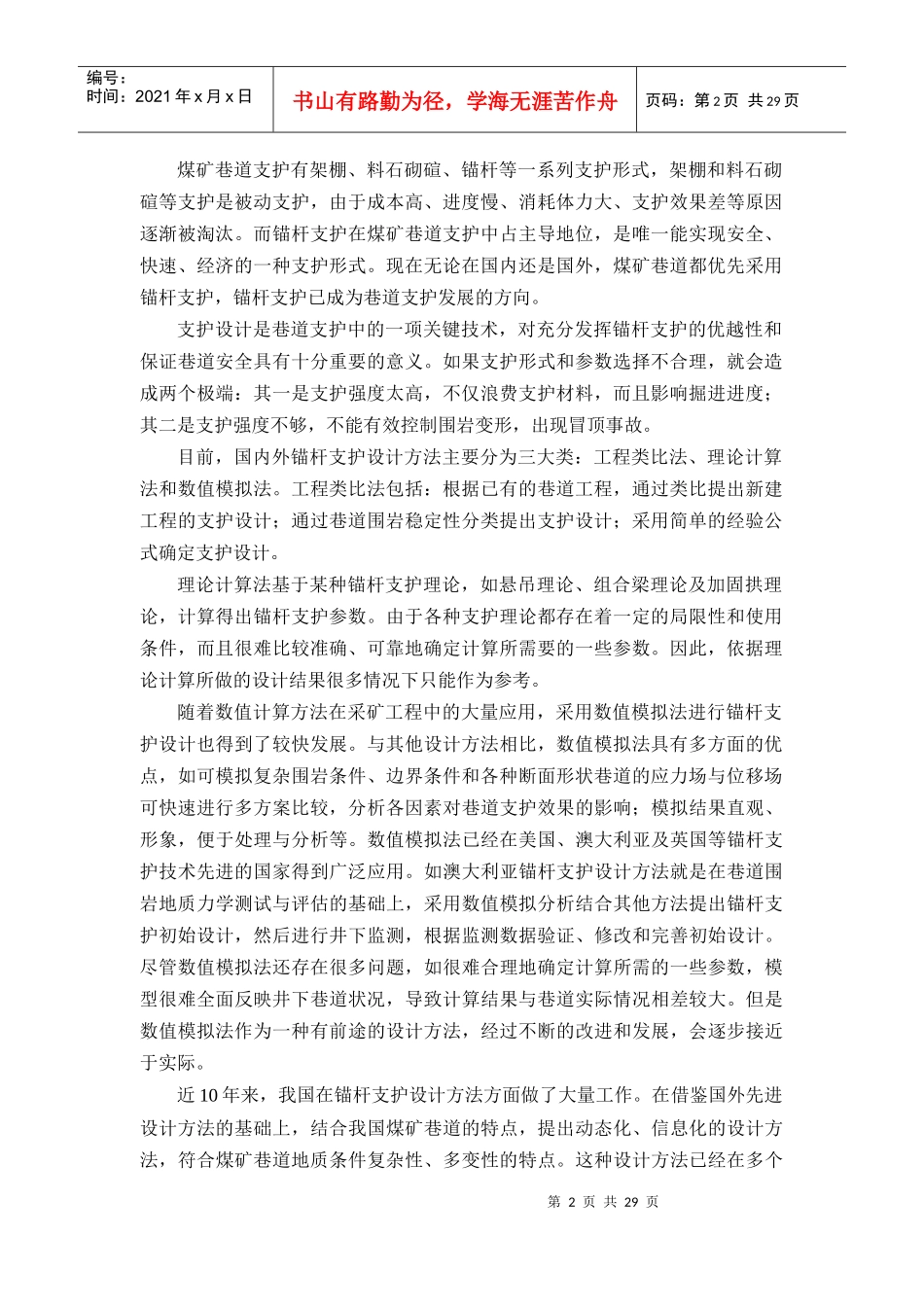 同煤集团巷道支护理论计算设计方法(初稿)_第2页
