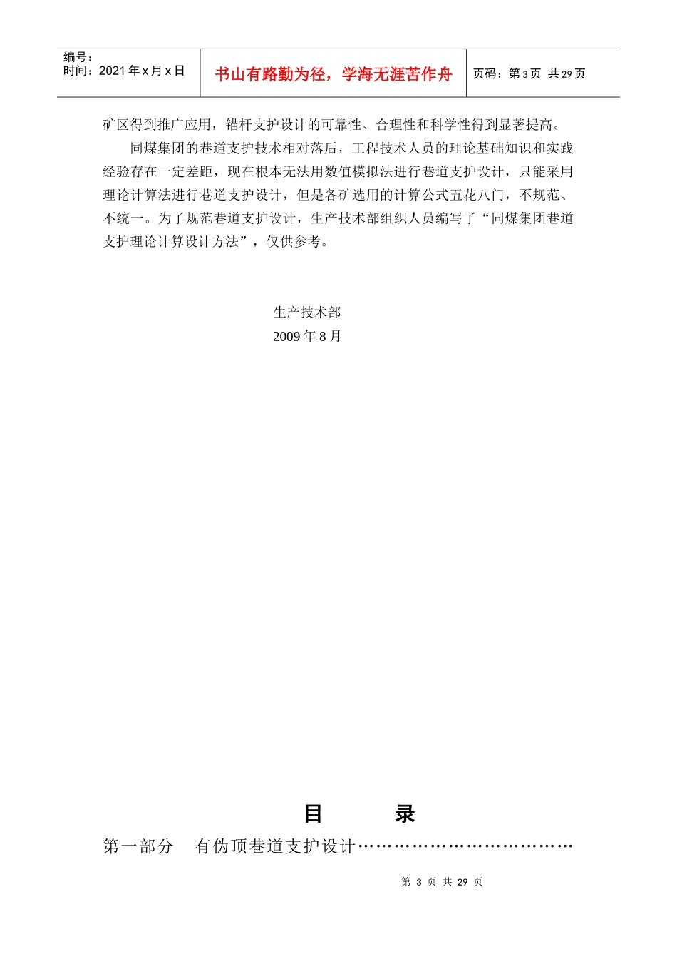 同煤集团巷道支护理论计算设计方法(初稿)_第3页