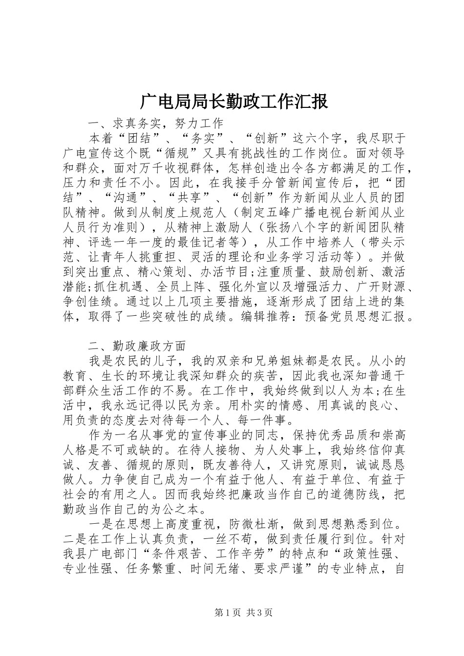 广电局局长勤政工作汇报_第1页