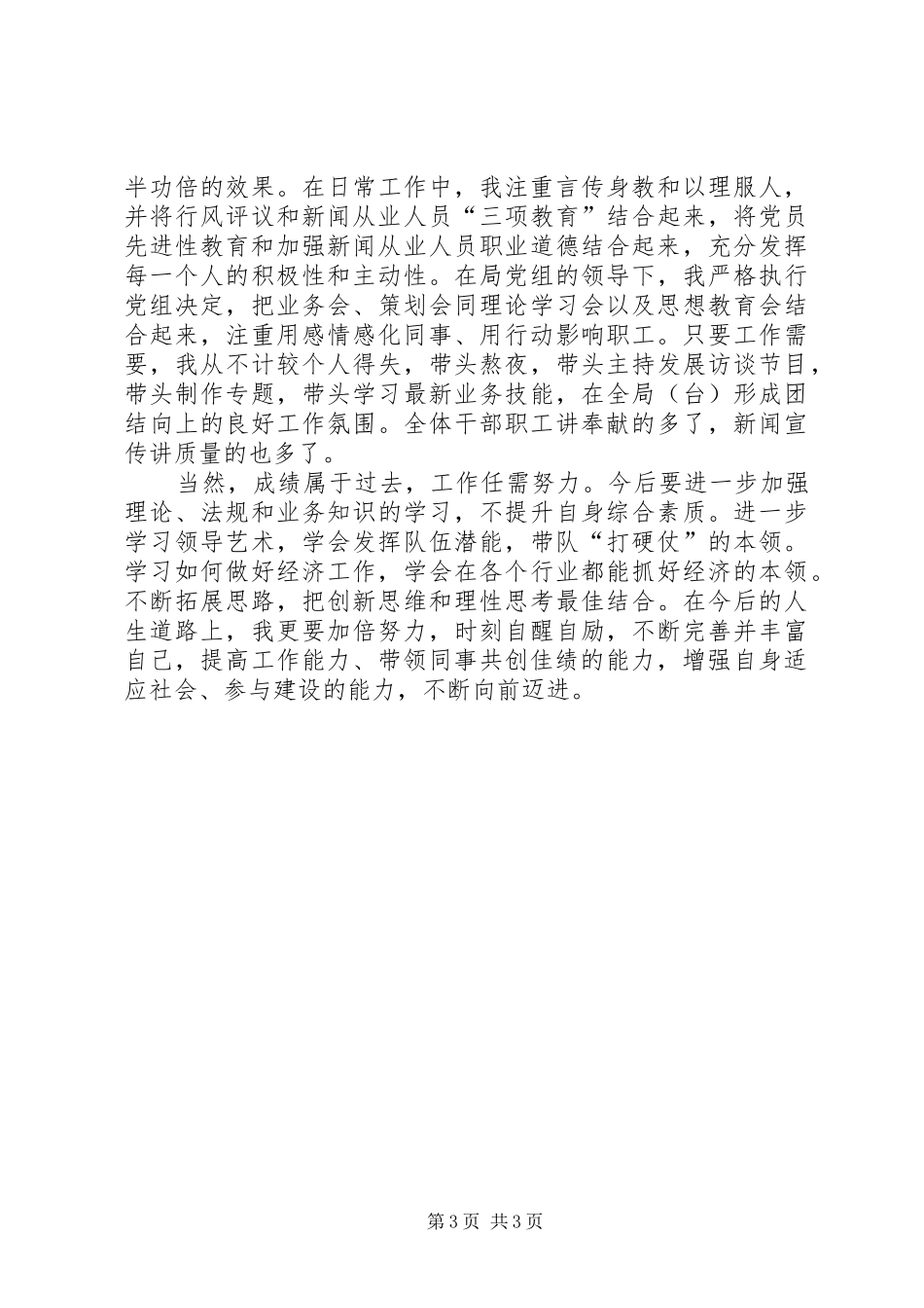 广电局局长勤政工作汇报_第3页