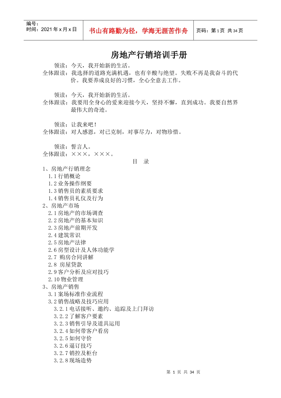 房地产行销培训手册1_第1页