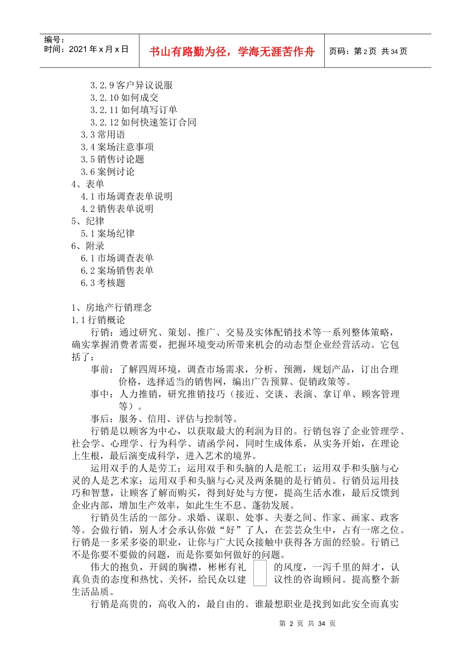 房地产行销培训手册1_第2页