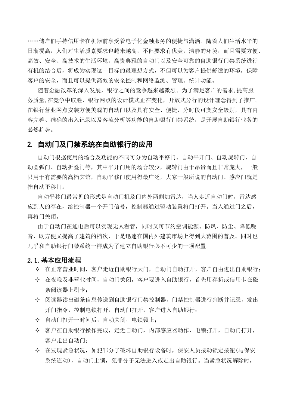 自动门及门禁系统整体解决方案自助银行门禁系统专业网_第2页
