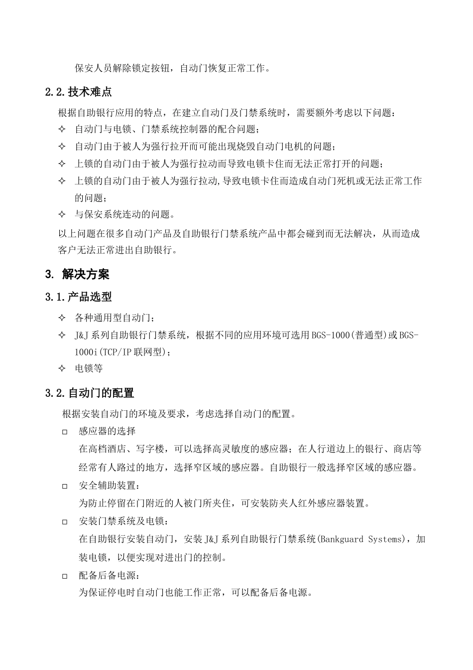 自动门及门禁系统整体解决方案自助银行门禁系统专业网_第3页