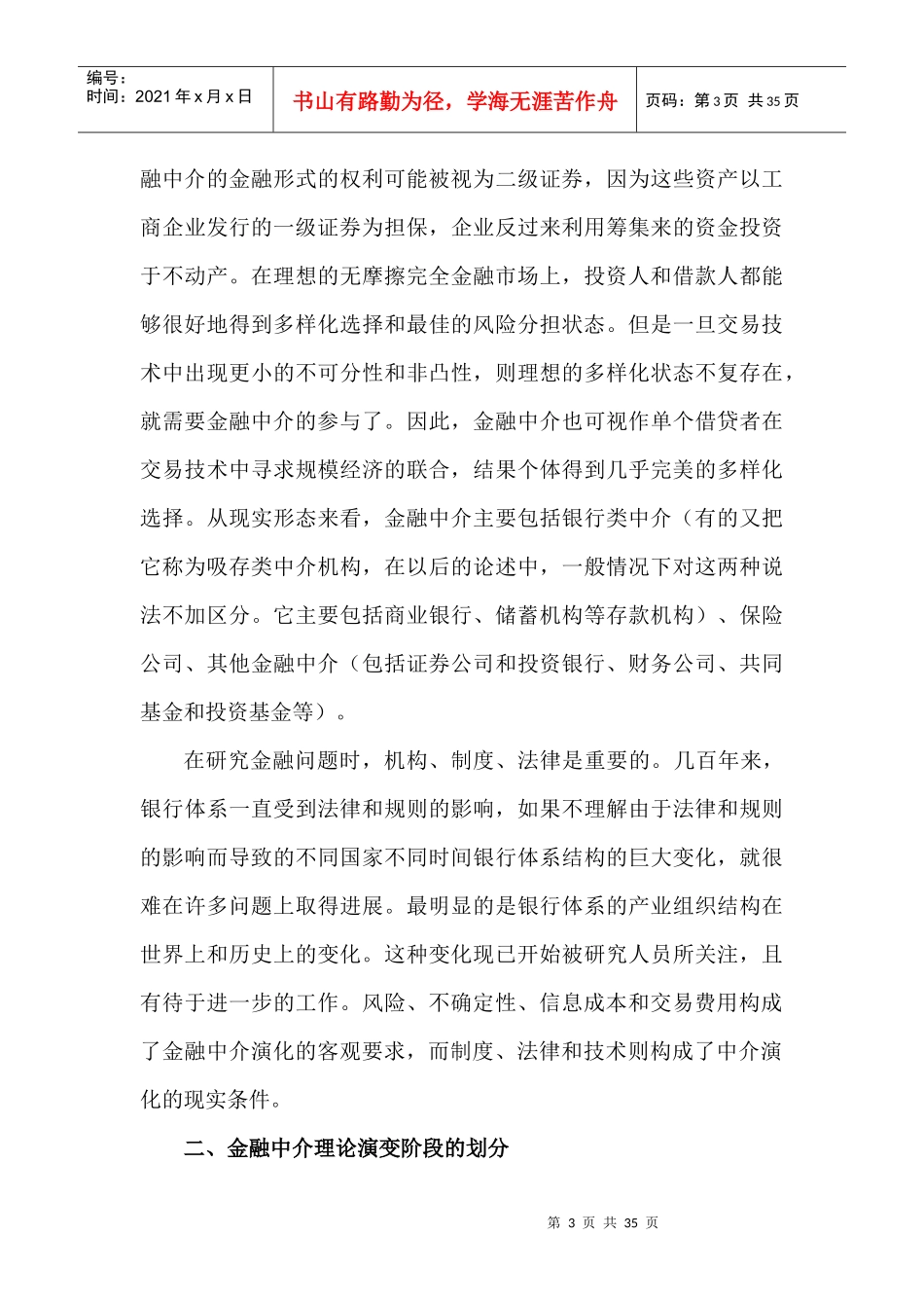 市场金融中介理论的演变和新进展_第3页
