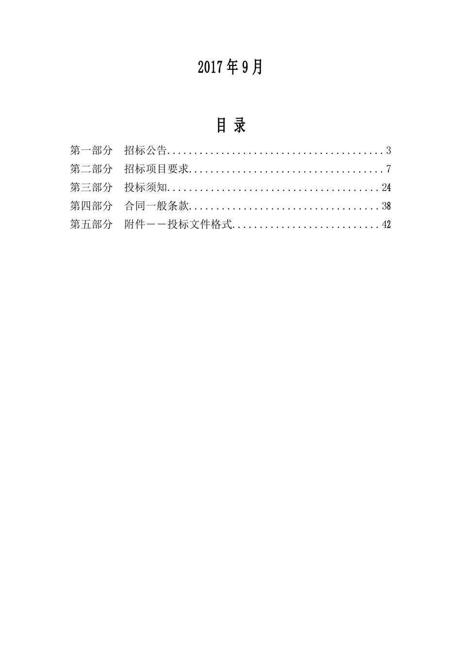 天津市津南区小站镇2017年农村地区煤改清洁能源“煤改电”设备-空气源热泵采购项目_第2页