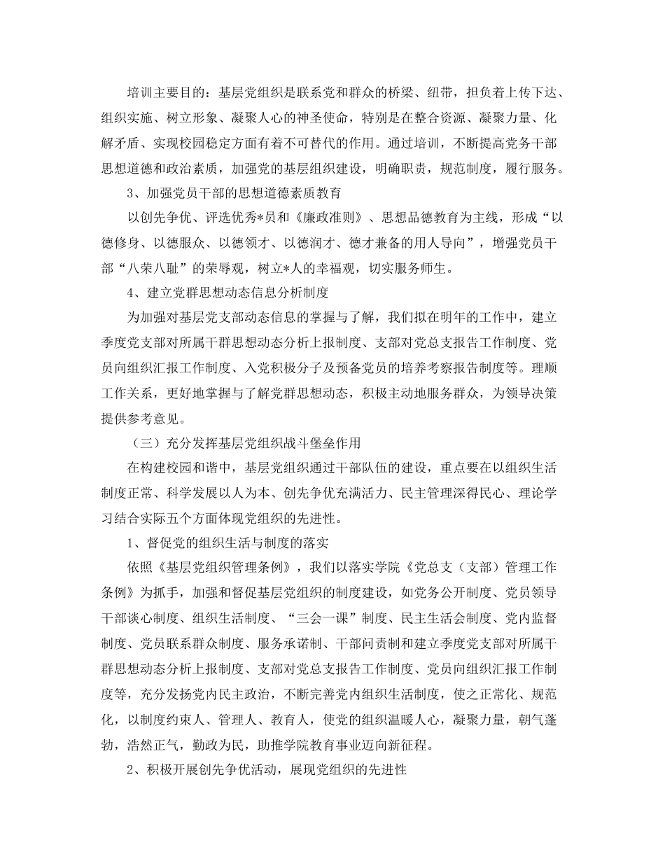 机关支部年度工作计划表 _第2页