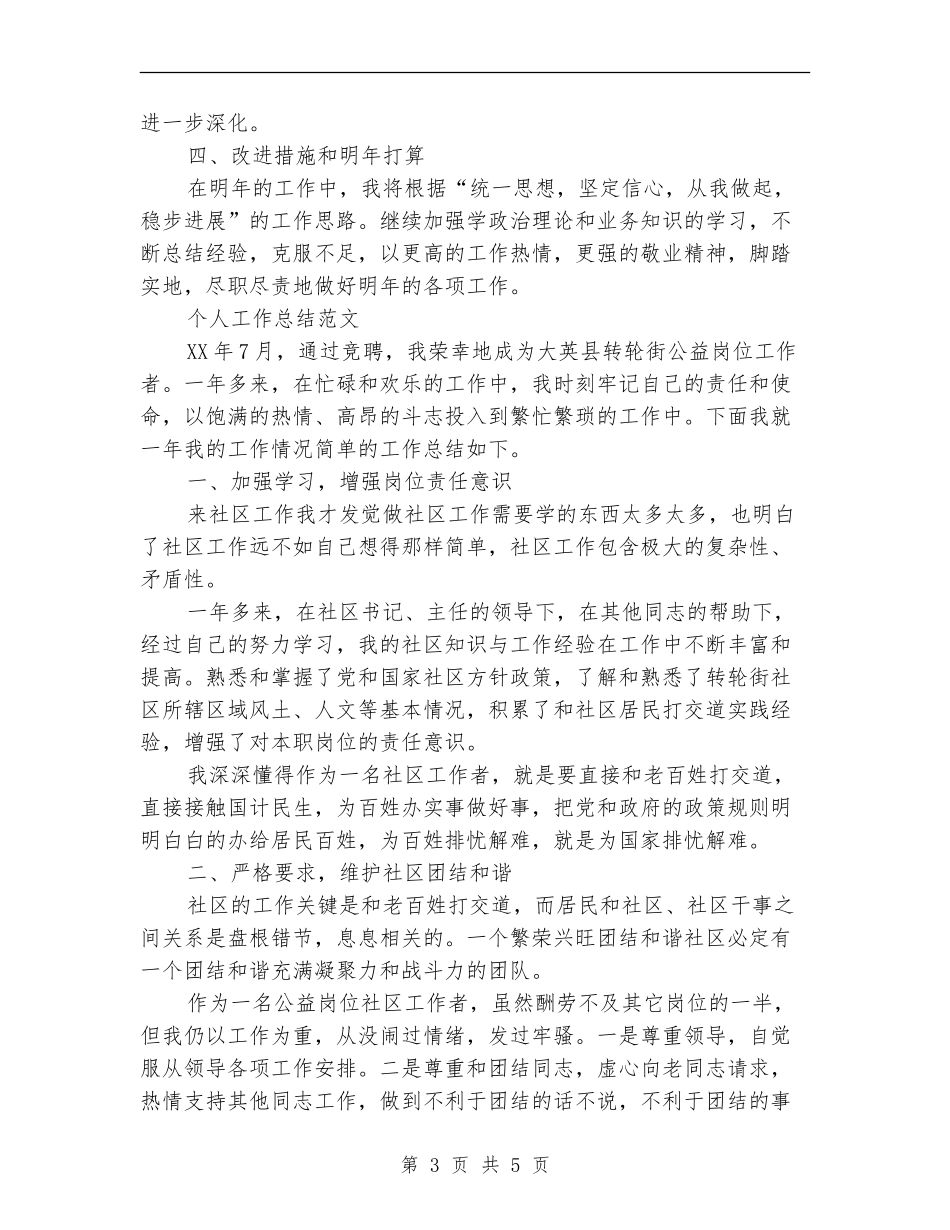 2024年6月管理员个人工作总结范文_第3页