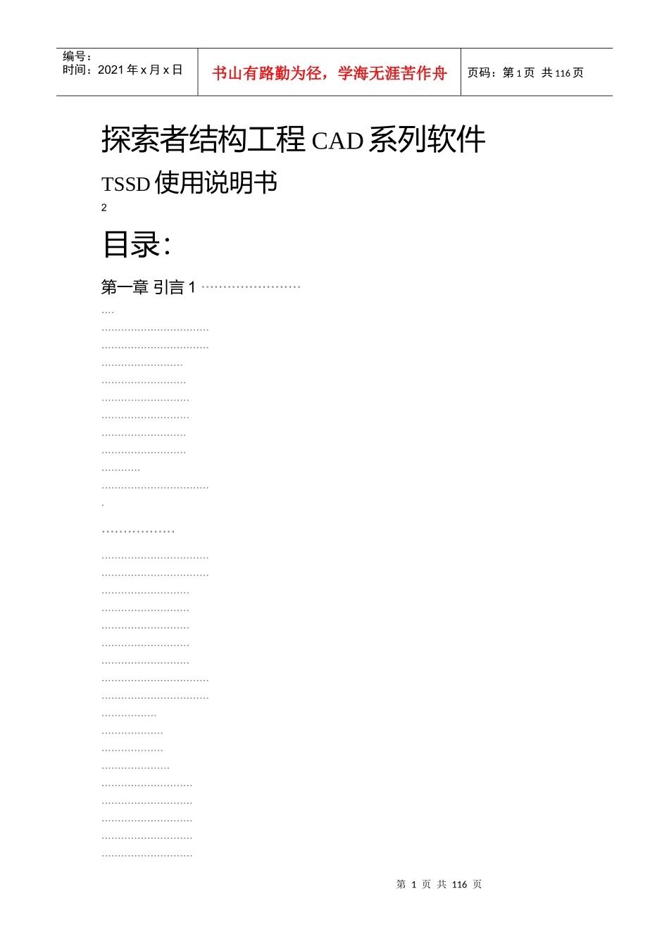 探索者结构工程CAD系列软件详细说明_第1页