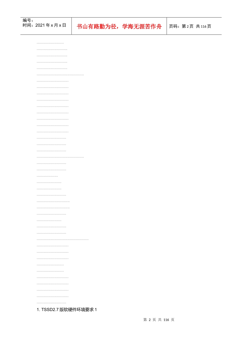 探索者结构工程CAD系列软件详细说明_第2页