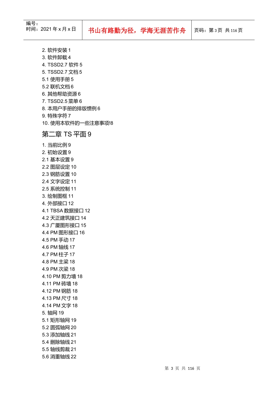 探索者结构工程CAD系列软件详细说明_第3页