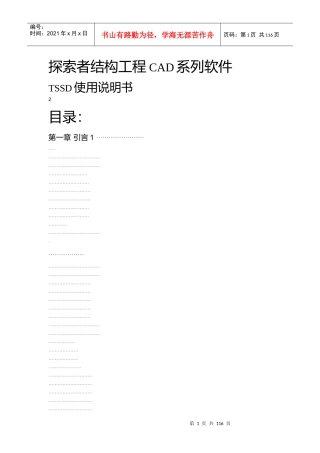 探索者结构工程CAD系列软件详细说明
