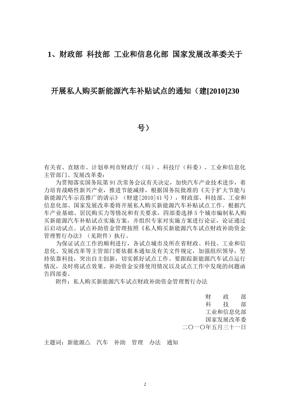 新能源汽车补贴政策汇编_第2页