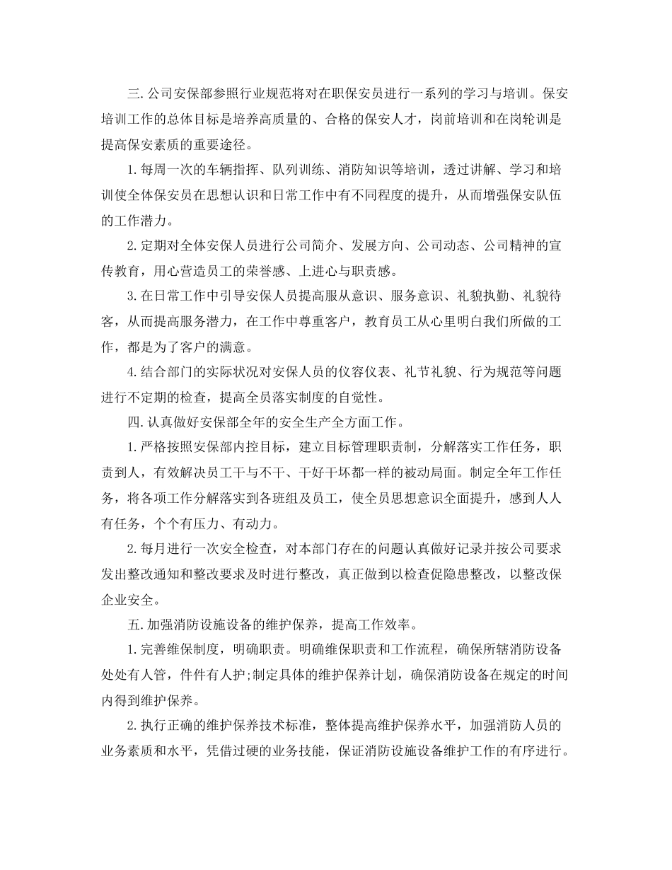 2020年保安班长工作计划 _第2页