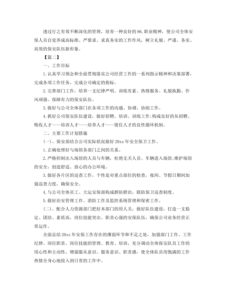 2020年保安班长工作计划 _第3页