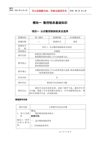 数控铣床基础知识培训教材