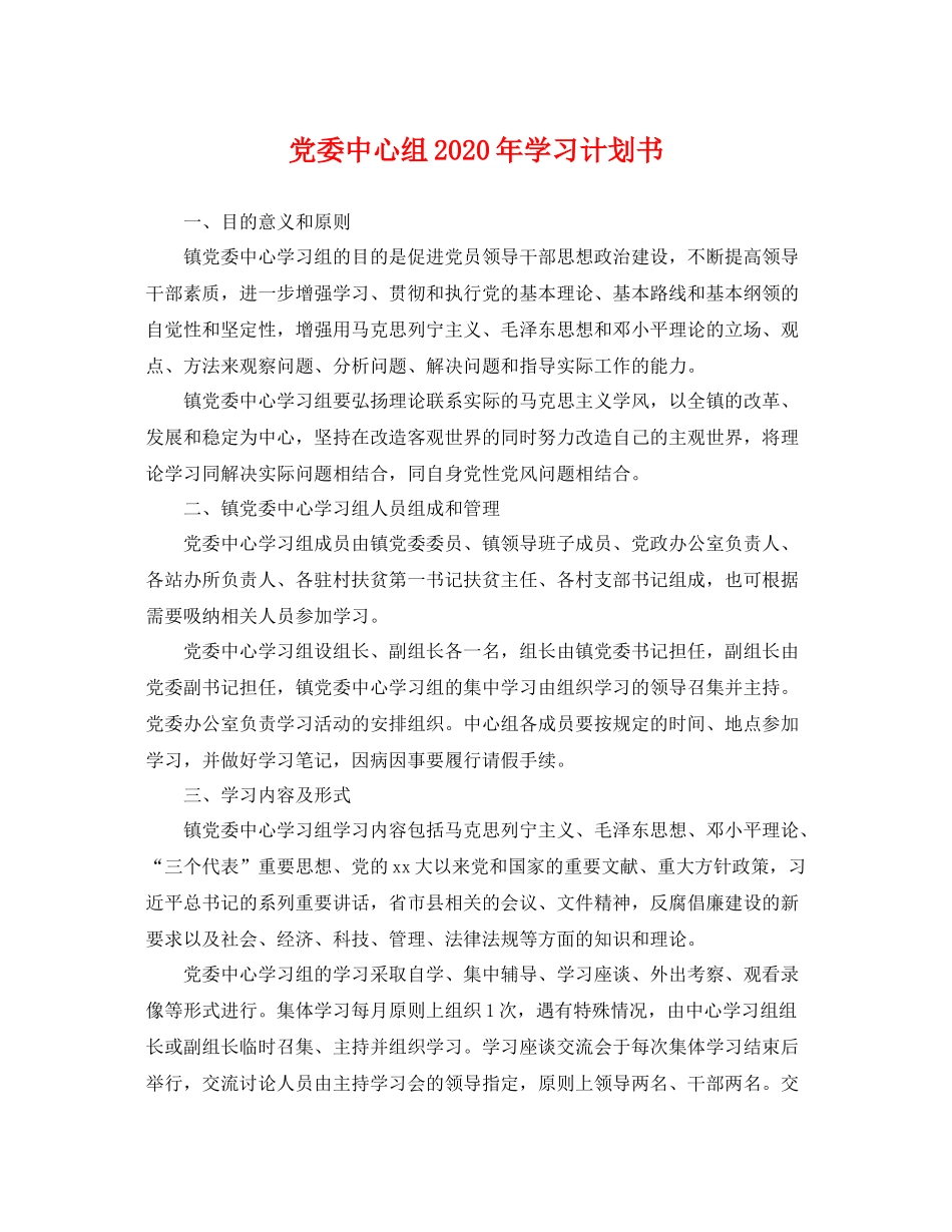 党委中心组年学习计划书 _第1页