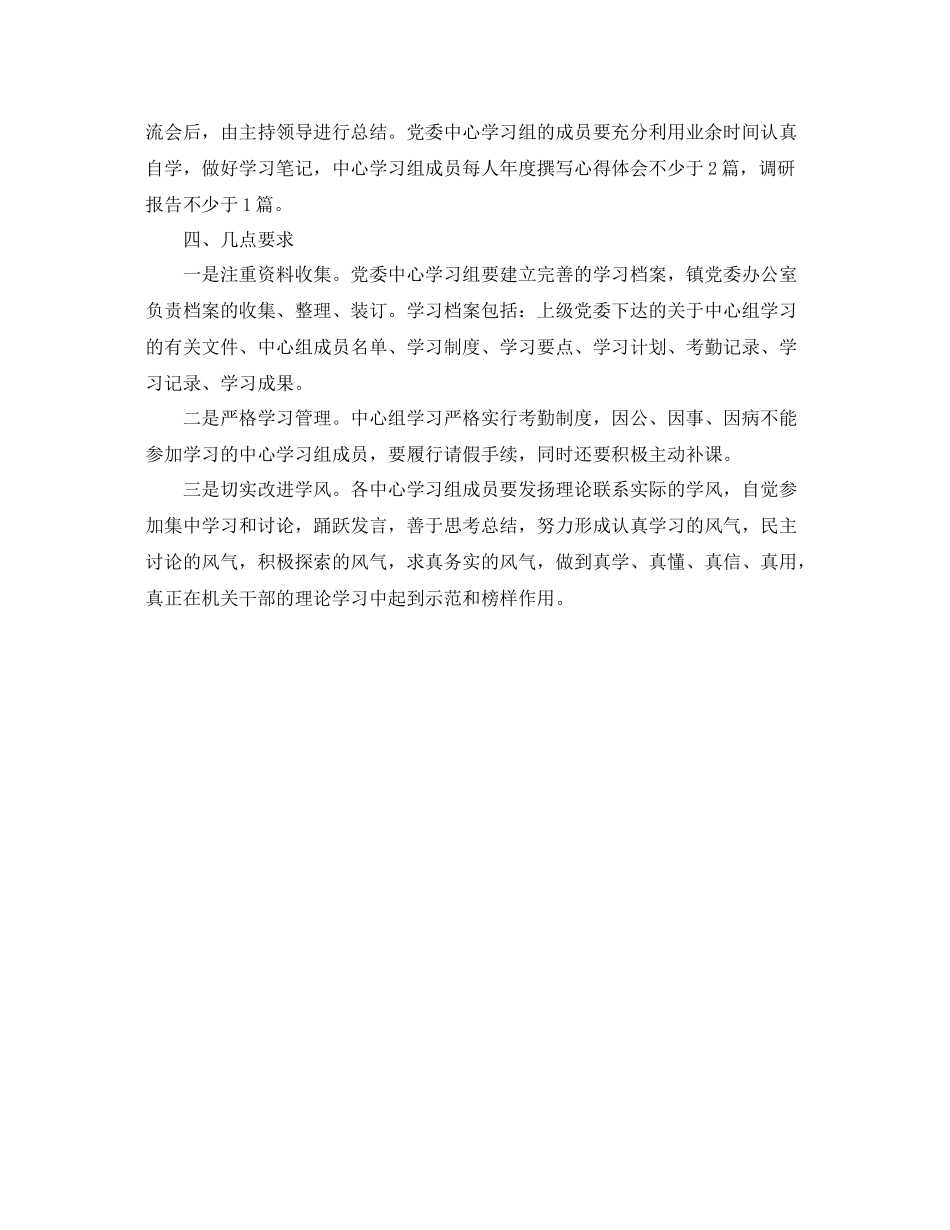 党委中心组年学习计划书 _第2页