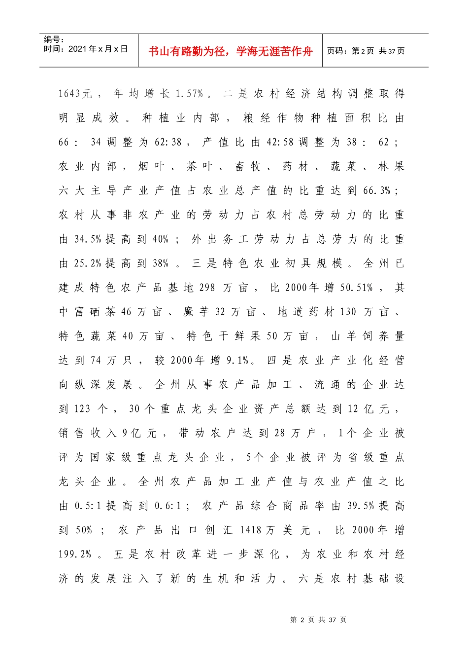 恩施州农业和农村经济发展_第2页