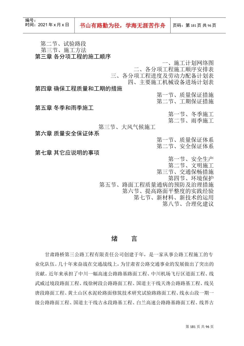 天水至陇西改建工程施工组织设计方案(DOC95页)_第2页