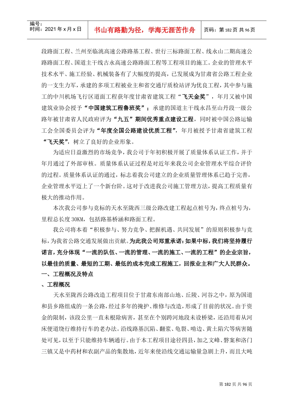 天水至陇西改建工程施工组织设计方案(DOC95页)_第3页