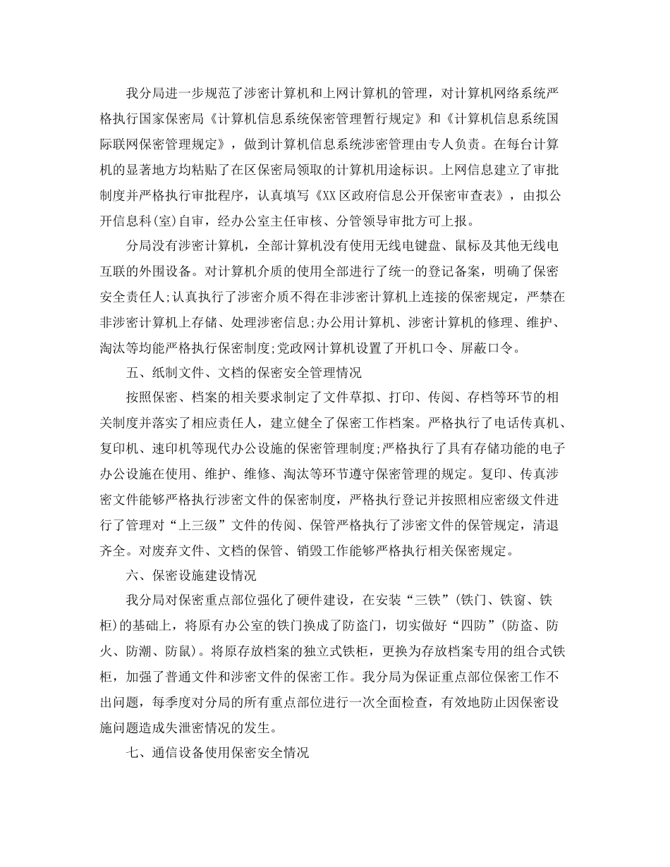 2020年机关保密工作计划 _第3页