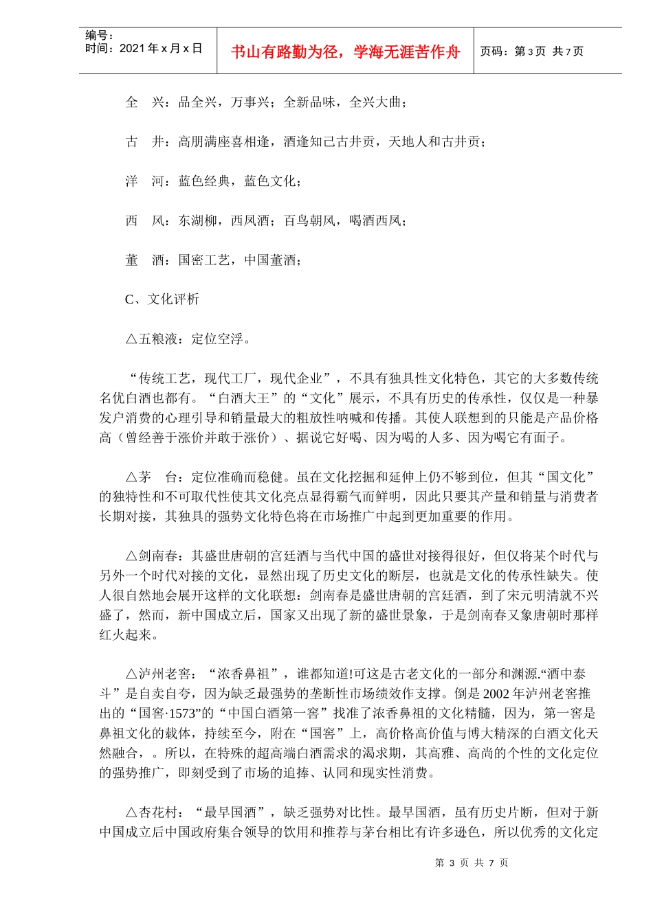 品牌文化：白酒品牌稳健发展的翅膀和灵魂_第3页