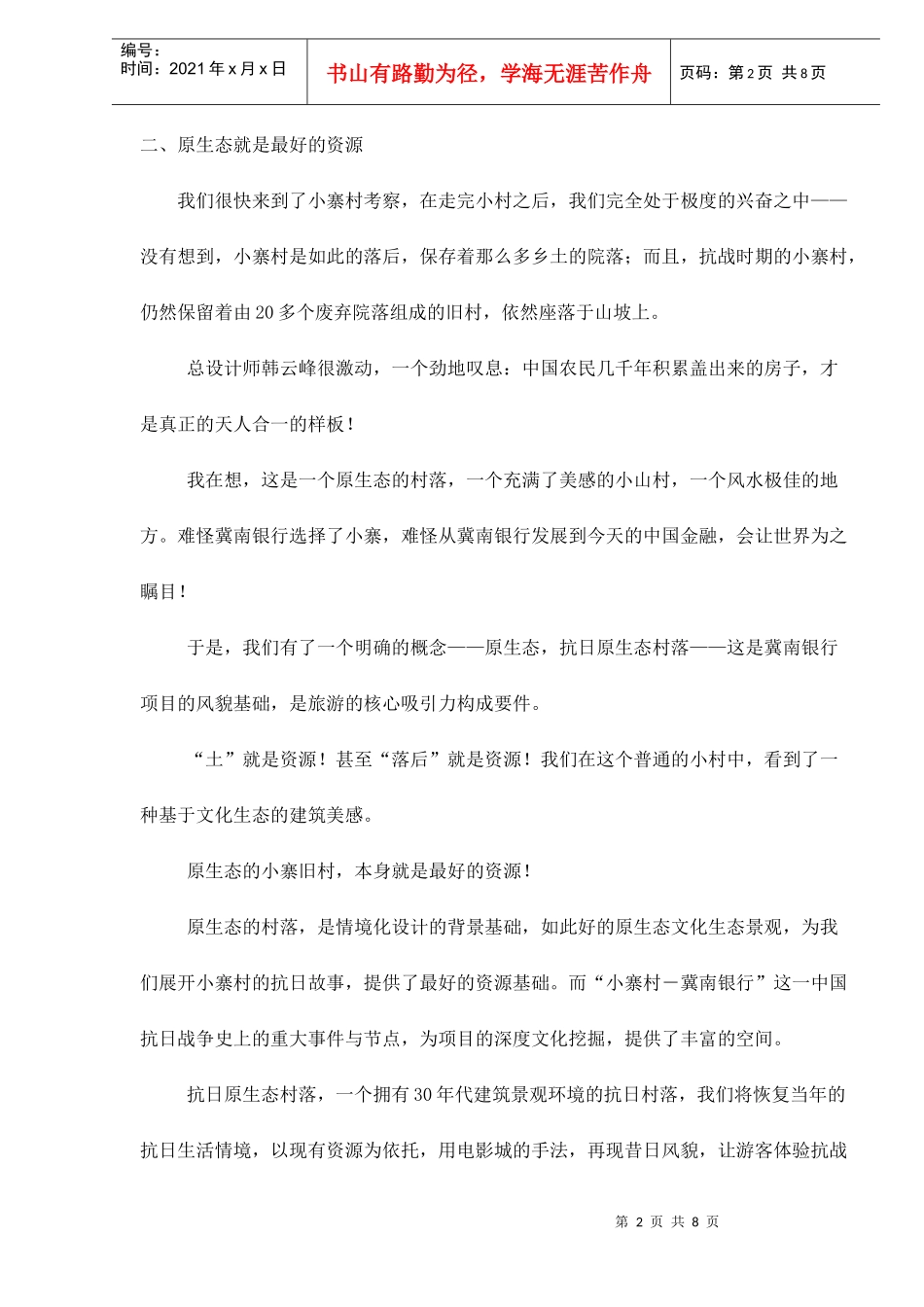 山西黎城冀南银行红色旅游策划规划_第2页